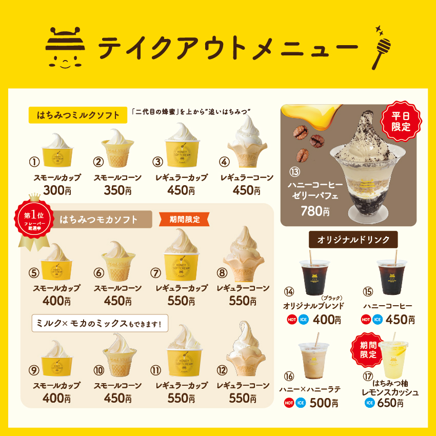 はちみつソフトクリーム」が大人気！とろ～り“追いはちみつ”が絶品