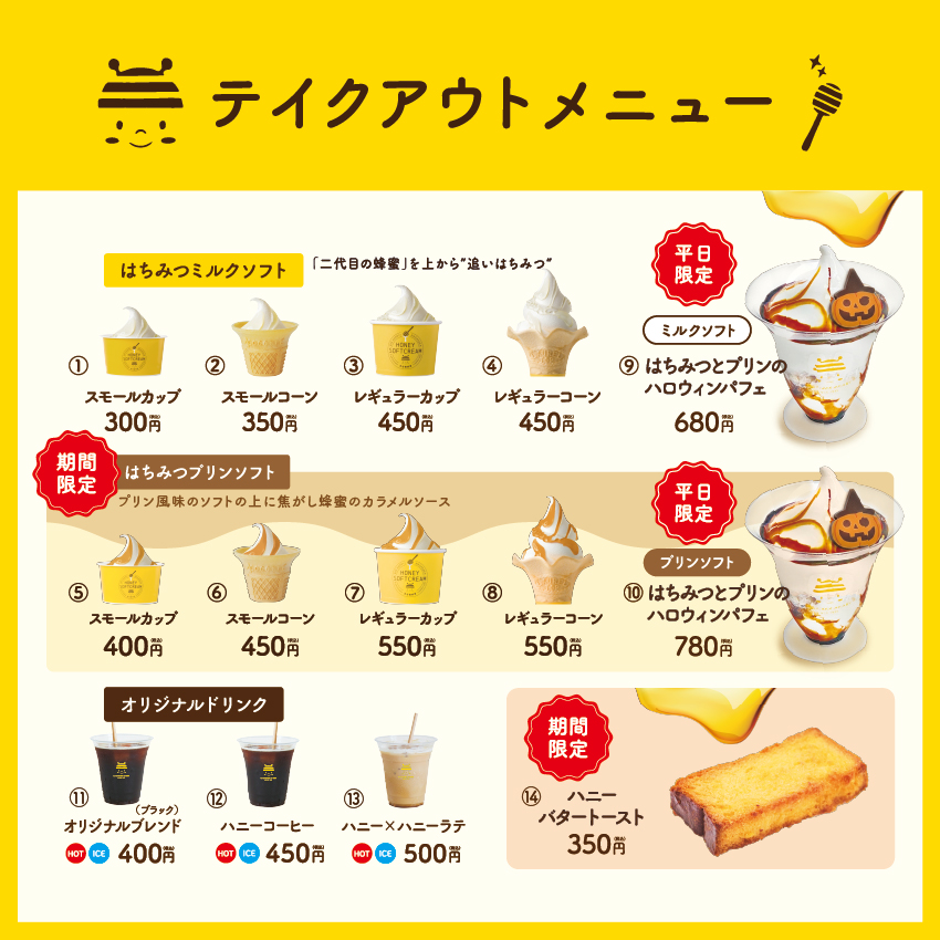 はちみつソフトクリーム」が大人気！とろ～り“追いはちみつ”が絶品