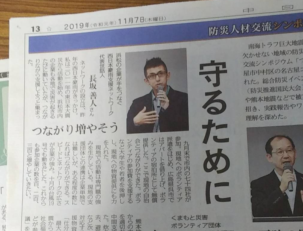 「防災人材シンポジウム」での登壇が新聞掲載されました。