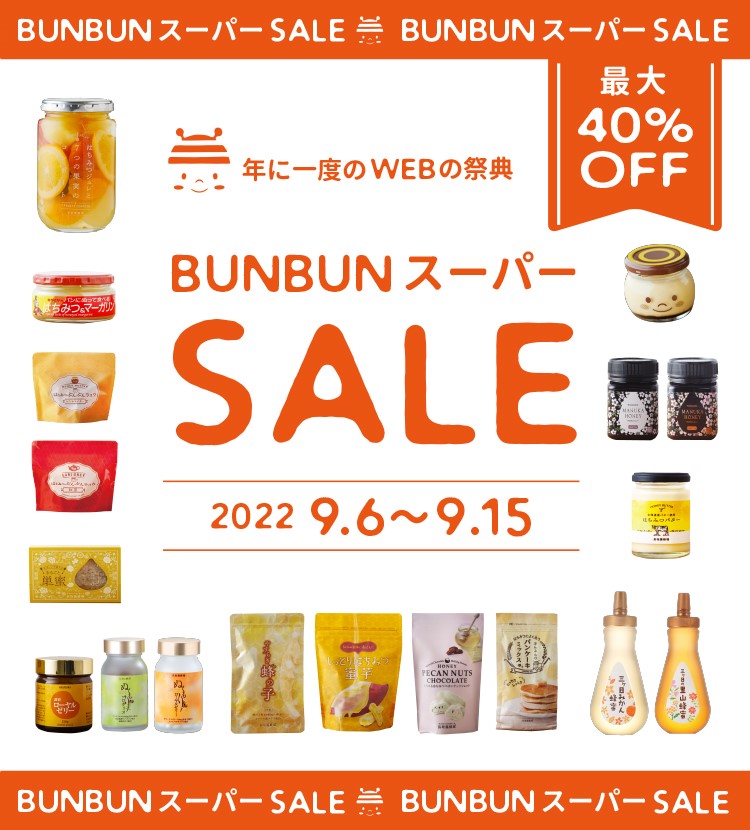 BUNBUNスーパーSALE