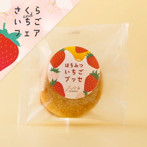 はちみついちごブッセ