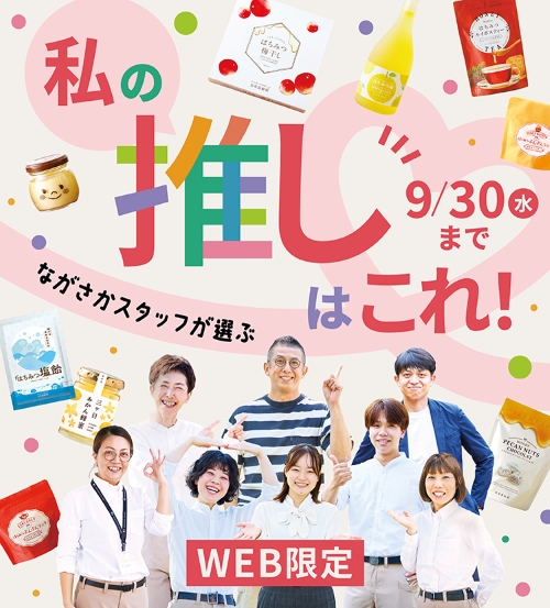 スタッフ厳選!長坂養蜂場の“推し”はちみつ商品3選