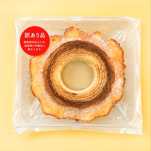 【訳あり】しあわせつなぐミツバチバウム ハードバウム