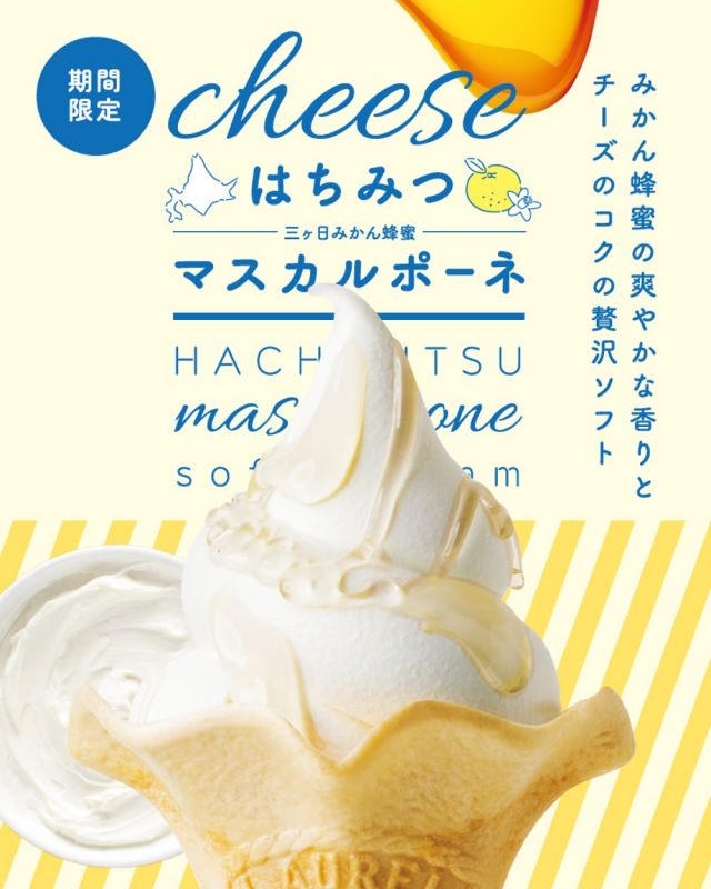 \【予告】5/10(土)〜はちみつマスカルポーネソフト登場します📣/

みなさま、こんにちは😊
今日は5/10(土)〜三ヶ日本店限定で登場するはちみつソフトクリームの新フレーバーのお知らせです🍯🍦

今回の新フレーバーは...「はちみつマスカルポーネソフト」です🧀！！

チーズ好きのみなさま、お待たせいたしました！
濃厚なコクとほんのりとした甘みが特徴の「マスカルポーネチーズ」に当店1番人気の「二代目の蜂蜜」を合わせました🤤

そしてなんと！今回の追いはちみつは特別です‼️
新蜜「三ヶ日みかん蜂蜜」をソフトクリームの上からおかけします✨

※現在養蜂家が今年の三ヶ日みかん蜂蜜を採蜜中です。
大変申し訳ございませんが、三ヶ日みかんの花の開花が遅れているため、5/10(土)からしばらくの間は2024年に採れた「三ヶ日みかん蜂蜜」を使用いたします。
新蜜が採れ次第、追い蜂蜜も新蜜に変更となりますのでご了承くださいませ🙇‍♀️

マスカルポーネチーズと三ヶ日みかん蜂蜜の相性は抜群なんですよ〜😋
是非みなさまお召し上がりくださいませ💁‍♀️

今日もぬくもりある素敵な1日になりますように。
BEE HAPPY💫

- - - - - - - - - - - - - - - - - - - - - -
🏡長坂養蜂場 三ヶ日本店 @nagasaka_apiary
📍静岡県浜松市浜名区三ヶ日町下尾奈97-1
🈺午前9：30〜午後5：00
📆毎週水曜・第2火曜定休
🅿️無料80台分あり
- - - - - - - - - - - - - - - - - - - - - -
・
・
#長坂養蜂場 #養蜂場 #静岡 #浜松 #はままつ #三ヶ日 #浜名湖 #奥浜名湖 #はちみつ専門店 #はちみつ #蜂蜜 #ハチミツ #ミツバチ #浜松スイーツ #はちみつソフト #マスカルポーネチーズ #はちみつのある暮らし #apiary