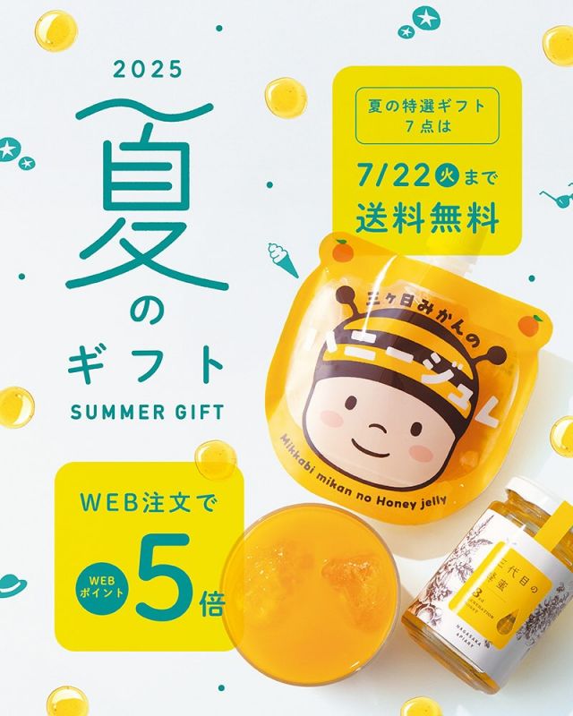 \【本日5/29(木)〜7/22(火)開催！】お中元に長坂養蜂場のギフトはいかがですか？🎁/

みなさま、こんにちは✨✨
長坂養蜂場では本日からお中元ギフトを中心とした新登場の商品を多数取り揃えております♪

そのなかでも今回は「夏の特選ギフト7点」をご紹介します💝

「日頃お世話になっている方に贈り物をしたいけど、何を選んだら良いのか分からない...」という方も多いのではないでしょうか？
そんな方におすすめしたいのがこの「夏の特選ギフト」です！！

暑い夏に喜んでいただけること間違いなしの涼しげなギフトを7点ご用意しております🎁
すでに商品が決まっているギフトのため、一から選ぶ必要はありません。価格帯や好みなどに合わせて選択していただけます✨✨

特にこの夏おすすめは新商品「三ヶ日みかんのハニージュレ」が入ったギフト！🍯🍊
ギフト箱を開けた瞬間目が合う「ぶんぶん」が何とも可愛らしく、きゅんきゅんしてしまいます💛

WEBでご購入いただくとWEBポイントが5倍になるのも嬉しいポイントですよ！

送料無料は7/22(火)までの限定です！是非大切な方への贈り物としてご利用くださいませ♪
※北海道は550円、沖縄離島は1,260円送料がかかります。

それでは、今日もぬくもりある素敵な一日になりますように😌
BEE HAPPY💫

- - - - - - - - - - - - - - - - - - - - -

🏡 長坂養蜂場 三ヶ日本店 @nagasaka_apiary
📍 静岡県浜松市浜名三ヶ日町下尾奈97-1
🈺 午前9：30～午後5：00
📆 毎週水曜・第2火曜定休
🅿️ 無料80台分あり

- - - - - - - - - - - - - - - - - - - - -
.
.
#長坂養蜂場 #養蜂場 #静岡 #浜松 #はままつ #三ヶ日 #浜名湖 #奥浜名湖駅 #はちみつ専門店 #はちみつ #蜂蜜 #ハチミツ #ミツバチ #浜松旅行 #浜松グルメ #浜松スイーツ #浜松土産 #浜松みやげ #浜松お土産 #健康食 #はちみつのある暮らし #apiary #honeyshop #honey #三ヶ日みかんのハニージュレ