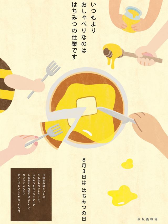 \8月3日は"はちみつの日"！/

みなさま、こんにちは😊
今日は8月3日...そう、"はちみつの日"！🍯✨

はちみつの魅力をもっと知ってもらうことを目的に制定された記念日です。

はちみつは、みんなをちょっとしあわせにしてくれる甘い魔法🪄
朝のホットケーキに、午後のティータイムに、夜のひと息に。
ふんわりと心がほぐれて、会話もはずみます🌼

しかも、甘くておいしいだけではありません。
自然の恵みがぎゅっと詰まった、体にもうれしい栄養たっぷりの"天然の甘味料"なんです✨

そんなはちみつがそばにあるだけで、毎日の暮らしがちょっと豊かになります。

今日もミツバチや大自然の恵み、支えてくださるすべての方々に感謝を込めて...いただきます。

それでは、今日もぬくもりある素敵な一日になりますように😌
BEE HAPPY💫

- - - - - - - - - - - - - - - - - - - - -

🏡 長坂養蜂場 三ヶ日本店 @nagasaka_apiary
📍 静岡県浜松市浜名三ヶ日町下尾奈97-1
🈺 午前9：30～午後5：00
📆 毎週水曜・第2火曜定休
🅿️ 無料80台分あり

- - - - - - - - - - - - - - - - - - - - -
.
.
#長坂養蜂場 #養蜂場 #静岡 #浜松 #はままつ #三ヶ日 #浜名湖 #奥浜名湖駅 #はちみつ専門店 #はちみつ #蜂蜜 #ハチミツ #ミツバチ #浜松旅行 #浜松グルメ #浜松スイーツ #浜松土産 #浜松みやげ #浜松お土産 #健康食 #はちみつのある暮らし #apiary #honeyshop #honey #はちみつの日 #8月3日