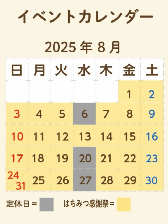 \2025年8月:店舗の休業日について/
カレンダーを保存して見返してね🗓️

みなさま、こんにちは😊
毎日暑い日が続きますね💦
「夏休みはどこに行こう」と計画されている方も多いのではないでしょうか？✨
長坂養蜂場はお盆期間中も営業しております！
是非8月の営業日をご確認くださいませ💁‍♀️

＜ソフトクリームの販売につきまして＞
土日祝も通常通り販売中！
最新の情報はホームページにてご確認ください。
浜松街中「はちみつスイーツアトリエ」では、アトリエ限定フレーバーも販売中！（定休：月曜～木曜）

＜８月：三ヶ日本店 店舗休業日＞
●定休日：毎週水曜、第2火曜日
●営業時間：午前9：30 ～ 午後5：00
※お盆期間の8/12(火)、13(水)は営業いたします。

●三ヶ日の店舗へのアクセス案内
・電車をご利用の方
　　天竜浜名湖鉄道　奥浜名湖駅を下車（徒歩５分）

・お車をご利用の方
　　東名高速道路　三ヶ日ICより約１５分
　　※カーナビ電話番号検索は、０５３－５２４－１１８３

【三ヶ日本店 住所】
　　静岡県浜松市浜名区三ヶ日町下尾奈９７－１

土・日・祝日・お盆期間中は、11～14時頃にかけて、お店が混雑する場合があります。
午前中の早い時間や、夕方にご来店いただきますと、比較的スムーズにご購入いただけます。

スマートフォンやパソコン、タブレットからアクセスいただける公式オンラインショップは、365日24時間いつでもお買物いただけます。
公式オンラインショップでは、はちみつの美味しい食べ方や、はちみつを使ったお料理レシピ、長坂養蜂場スタッフのはちみつのある暮らしの日記などをお読みいただけるはちみつのある暮らしコラムも連載中です。

毎日のなかでのほっと一息つく時間になれば幸いです。

それでは、今日もぬくもりある素敵な一日になりますように😌
BEE HAPPY💫

- - - - - - - - - - - - - - - - - - - - -

🏡 長坂養蜂場 三ヶ日本店 @nagasaka_apiary
📍 静岡県浜松市浜名三ヶ日町下尾奈97-1
🈺 午前9：30～午後5：00
📆 毎週水曜・第2火曜定休
🅿️ 無料80台分あり

- - - - - - - - - - - - - - - - - - - - -
.
.
#長坂養蜂場 #養蜂場 #静岡 #浜松 #はままつ #三ヶ日 #浜名湖 #奥浜名湖駅 #はちみつ専門店 #はちみつ #蜂蜜 #ハチミツ #ミツバチ #浜松旅行 #浜松グルメ #浜松スイーツ #浜松土産 #浜松みやげ #浜松お土産 #健康食 #はちみつのある暮らし #apiary #honeyshop #honey