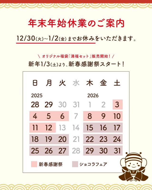 \年末年始の営業について📅/

みなさま、こんにちは😊
日中もだいぶ冷え込んできましたね❄️
今年も残すところわずかとなりましたが、みなさまいかがお過ごしでしょうか？

さて、本日は長坂養蜂場三ヶ日本店の年末年始の営業日についてのご案内です💁‍♀️

長坂養蜂場三ヶ日本店は、年末12/29(月)まで営業いたしております✨
新年のご挨拶にぴったりなお年賀ギフトも多数取り揃えておりますので、是非お越しくださいませ🎁

また、新年は1/3(土)から営業開始いたします🎍
毎年大人気のオリジナル福袋、｢満福セット｣もご用意して、みなさまをお待ちしております！
2026年の新春感謝祭もお楽しみに✨️✨️

それでは、今日もぬくもりある素敵な一日になりますように😌
BEE HAPPY💫

- - - - - - - - - - - - - - - - - - - - -

🏡 長坂養蜂場 三ヶ日本店 @nagasaka_apiary
📍 静岡県浜松市浜名区三ヶ日町下尾奈97-1
🈺 午前9：30～午後5：00
📆 毎週水曜・第2火曜定休
🅿️ 無料80台分あり

- - - - - - - - - - - - - - - - - - - - -
.
.
#長坂養蜂場 #養蜂場 #はちみつ専門店 #三ヶ日 #はちみつ