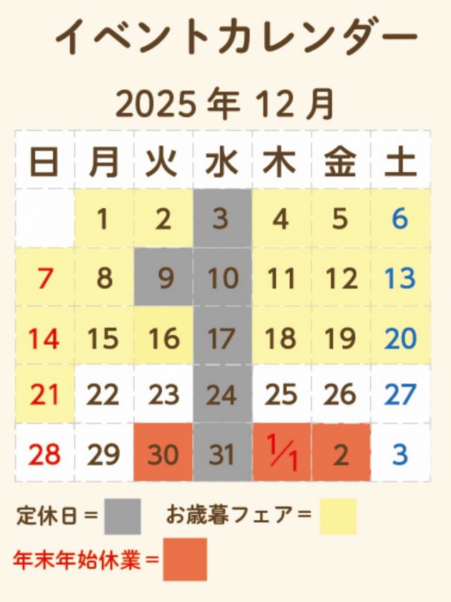 \2025年12月:店舗の休業日について/
カレンダーを保存して見返してね🗓️

＜ソフトクリームの販売につきまして＞
土日祝も通常通り販売中！
最新の情報はホームページにてご確認ください。
浜松街中「はちみつスイーツアトリエ」では、アトリエ限定フレーバーも販売中！（定休：月曜～木曜）

＜１２月：三ヶ日本店 店舗休業日＞
●定休日：毎週水曜、第2火曜日
●営業時間：午前9：30 ～ 午後5：00
※12月30日(火)～1月2日(金)は年末年始休業となります。

●三ヶ日の店舗へのアクセス案内
・電車をご利用の方
　天竜浜名湖鉄道　奥浜名湖駅を下車（徒歩５分）

・お車をご利用の方
　東名高速道路　三ヶ日ICより約１５分
※カーナビ電話番号検索は、０５３－５２４－１１８３

【三ヶ日本店 住所】
静岡県浜松市浜名区三ヶ日町下尾奈９７－１

土・日・祝日は、11～14時頃にかけて、お店が混雑する場合があります。
午前中の早い時間や、夕方にご来店いただきますと、比較的スムーズにご購入いただけます。

スマートフォンやパソコン、タブレットからアクセスいただける公式オンラインショップは、365日24時間いつでもお買物いただけます。
公式オンラインショップでは、はちみつの美味しい食べ方や、はちみつを使ったお料理レシピ、長坂養蜂場スタッフのはちみつのある暮らしの日記などをお読みいただけるはちみつのある暮らしコラムも連載中です。

今日もぬくもりある素敵な一日になりますように😌
BEE HAPPY💫

- - - - - - - - - - - - - - - - - - - - -

🏡 長坂養蜂場 三ヶ日本店 @nagasaka_apiary
📍 静岡県浜松市浜名三ヶ日町下尾奈97-1
🈺 午前9：30～午後5：00
📆 毎週水曜・第2火曜定休
🅿️ 無料80台分あり

- - - - - - - - - - - - - - - - - - - - -
.
.
#長坂養蜂場 #養蜂場 #静岡 #浜松 #年末年始