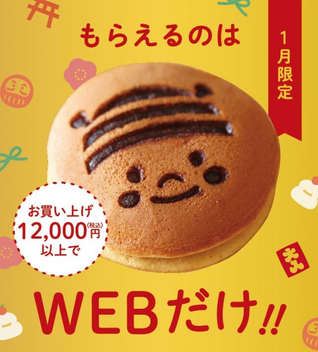 \1月WEB購入特典のお知らせ📣/

毎月お楽しみいただいているWEB購入特典、1月はこちらです👇

✨12,000円(税込)以上ご購入で✨
大人気「はちみつどら焼き あんバター」1個プレゼント！

ぶんぶんのお顔が可愛いはちみつどら焼き🍯
しっとりふわふわ生地に、あんことバターの絶妙なハーモニーを楽しめます♡

今月だけの特別なプレゼント。
ぜひこの機会にお楽しみください😊

💡毎月WEB限定の企画をご用意しておりますので、来月もお楽しみに♪

今日もぬくもりある素敵な一日になりますように😌
BEE HAPPY💫

- - - - - - - - - - - - - - - - - - - - -

🏡 長坂養蜂場 三ヶ日本店 @nagasaka_apiary
📍 静岡県浜松市浜名三ヶ日町下尾奈97-1
🈺 午前9：30～午後5：00
📆 毎週水曜・第2火曜定休
🅿 無料80台分あり

- - - - - - - - - - - - - - - - - - - - -
.
.
#長坂養蜂場 #浜松 #三ヶ日 #はちみつ専門店 #どら焼き