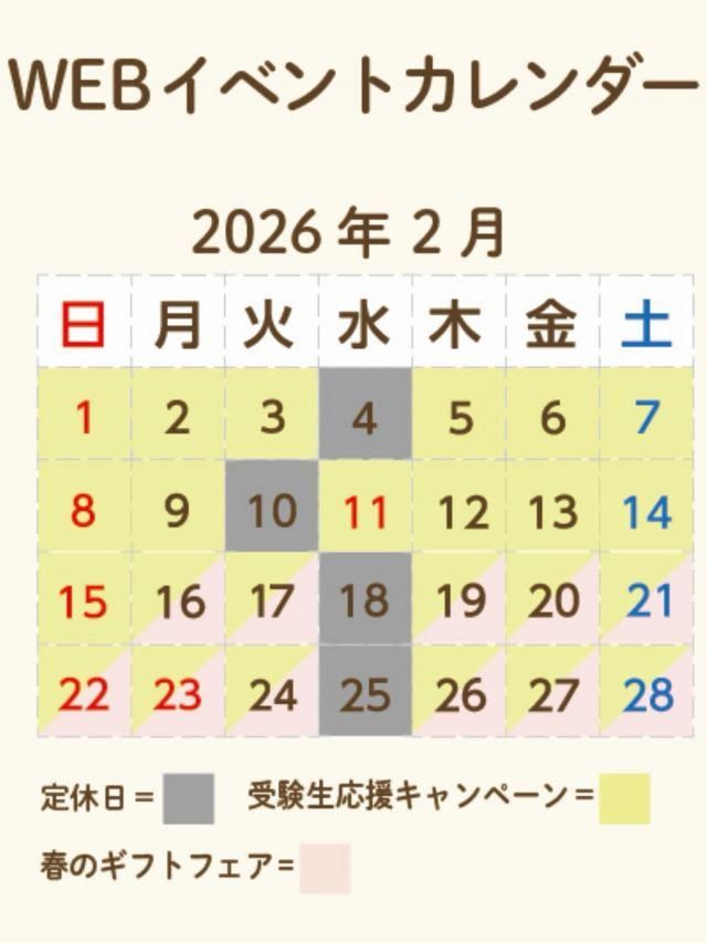 \2026年2月:店舗の休業日について/
カレンダーを保存して見返してね🗓️

＜ソフトクリームの販売につきまして＞
土日祝も通常通り販売中！
最新の情報はホームページにてご確認ください。
浜松街中「はちみつスイーツアトリエ」では、アトリエ限定フレーバーも販売中！（定休：月曜～木曜）

＜2月：三ヶ日本店 店舗休業日＞
●定休日：毎週水曜、第2火曜日
●営業時間：午前9：30 ～ 午後5：00
※祝日の2/11(水)は営業いたします。

●三ヶ日の店舗へのアクセス案内
・電車をご利用の方
　　天竜浜名湖鉄道　奥浜名湖駅を下車（徒歩５分）

・お車をご利用の方
　　東名高速道路　三ヶ日ICより約１５分
　　※カーナビ電話番号検索は、０５３－５２４－１１８３

【三ヶ日本店 住所】
　　静岡県浜松市浜名区三ヶ日町下尾奈９７－１

土・日・祝日は、11～14時頃にかけて、お店が混雑する場合があります。
午前中の早い時間や、夕方にご来店いただきますと、比較的スムーズにご購入いただけます。

スマートフォンやパソコン、タブレットからアクセスいただける公式オンラインショップは、365日24時間いつでもお買物いただけます。
公式オンラインショップでは、はちみつの美味しい食べ方や、はちみつを使ったお料理レシピ、長坂養蜂場スタッフのはちみつのある暮らしの日記などをお読みいただけるはちみつのある暮らしコラムも連載中です。

今日もぬくもりある素敵な一日になりますように😌
BEE HAPPY💫

- - - - - - - - - - - - - - - - - - - - -

🏡 長坂養蜂場 三ヶ日本店 @nagasaka_apiary
📍 静岡県浜松市浜名三ヶ日町下尾奈97-1
🈺 午前9：30～午後5：00
📆 毎週水曜・第2火曜定休
🅿️ 無料80台分あり

- - - - - - - - - - - - - - - - - - - - -
.
.
#長坂養蜂場 #養蜂場 #静岡 #浜松 #はちみつ