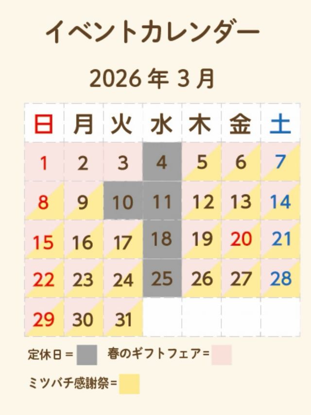 \2026年3月:店舗の休業日について/
カレンダーを保存して見返してね🗓️

＜ソフトクリームの販売につきまして＞
土日祝も通常通り販売中！
最新の情報はホームページにてご確認ください。
浜松街中「はちみつスイーツアトリエ」では、アトリエ限定フレーバーも販売中！（定休：月曜～木曜）

＜３月：三ヶ日本店 店舗休業日＞
●定休日：毎週水曜、第2火曜日
●営業時間：午前9：30 ～ 午後5：00
※3/20(金)は祝日ですが、通常通り営業いたします。

●三ヶ日の店舗へのアクセス案内
・電車をご利用の方
　　天竜浜名湖鉄道　奥浜名湖駅を下車（徒歩５分）

・お車をご利用の方
　　東名高速道路　三ヶ日ICより約１５分
　　※カーナビ電話番号検索は、０５３－５２４－１１８３

【三ヶ日本店 住所】
　　静岡県浜松市浜名区三ヶ日町下尾奈９７－１

土・日・祝日は、11～14時頃にかけて、お店が混雑する場合があります。
午前中の早い時間や、夕方にご来店いただきますと、比較的スムーズにご購入いただけます。

スマートフォンやパソコン、タブレットからアクセスいただける公式オンラインショップは、365日24時間いつでもお買物いただけます。
公式オンラインショップでは、はちみつの美味しい食べ方や、はちみつを使ったお料理レシピ、長坂養蜂場スタッフのはちみつのある暮らしの日記などをお読みいただけるはちみつのある暮らしコラムも連載中です。

毎日のなかでのほっと一息つく時間になれば幸いです。

それでは、今日もぬくもりある素敵な1日になりますように。
BEE HAPPY〜💫

- - - - - - - - - - - - - - - - - - - - -

🏡 長坂養蜂場 三ヶ日本店 @nagasaka_apiary
📍 静岡県浜松市浜名区三ヶ日町下尾奈97-1
🈺 午前9：30～午後5：00
📆 毎週水曜・第2火曜定休
🅿️ 無料80台分あり

▶︎プロフィールのリンクからお買いものできます♪→@nagasaka_apiary
- - - - - - - - - - - - - - - - - - - - -
.
.
#長坂養蜂場 #養蜂場 #静岡 #浜松 #ミツバチ感謝祭