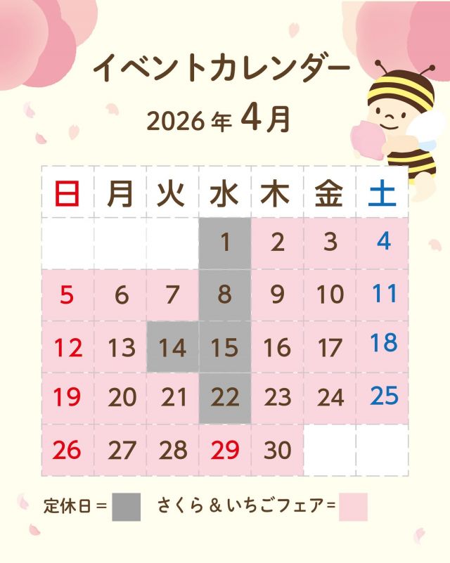 \2026年4月:店舗の休業日について/
カレンダーを保存して見返してね🗓️

＜ソフトクリームの販売につきまして＞
土日祝も通常通り販売中！
最新の情報はホームページにてご確認ください。
浜松街中「はちみつスイーツアトリエ」では、アトリエ限定フレーバーも販売中！（定休：月曜～木曜）

＜4月：三ヶ日本店 店舗休業日＞
●定休日：毎週水曜、第2火曜日
●営業時間：午前9：30 ～ 午後5：00
※4/29(水)は祝日ですが、通常通り営業いたします。

●三ヶ日の店舗へのアクセス案内
・電車をご利用の方
　　天竜浜名湖鉄道　奥浜名湖駅を下車（徒歩５分）

・お車をご利用の方
　　東名高速道路　三ヶ日ICより約１５分
　　※カーナビ電話番号検索は、０５３－５２４－１１８３

【三ヶ日本店 住所】
　　静岡県浜松市浜名区三ヶ日町下尾奈９７－１

土・日・祝日は、11～14時頃にかけて、お店が混雑する場合があります。
午前中の早い時間や、夕方にご来店いただきますと、比較的スムーズにご購入いただけます。

スマートフォンやパソコン、タブレットからアクセスいただける公式オンラインショップは、365日24時間いつでもお買物いただけます。
公式オンラインショップでは、はちみつの美味しい食べ方や、はちみつを使ったお料理レシピ、長坂養蜂場スタッフのはちみつのある暮らしの日記などをお読みいただけるはちみつのある暮らしコラムも連載中です。

毎日のなかでのほっと一息つく時間になれば幸いです。

それでは、今日もぬくもりある素敵な1日になりますように。
BEE HAPPY〜💫

- - - - - - - - - - - - - - - - - - - - -

🏡 長坂養蜂場 三ヶ日本店 @nagasaka_apiary
📍 静岡県浜松市浜名区三ヶ日町下尾奈97-1
🈺 午前9：30～午後5：00
📆 毎週水曜・第2火曜定休
🅿️ 無料80台分あり

▶︎プロフィールのリンクからお買いものできます♪→@nagasaka_apiary
- - - - - - - - - - - - - - - - - - - - -
.
.
#長坂養蜂場 #養蜂場 #静岡 #浜松 #さくらいちごフェア