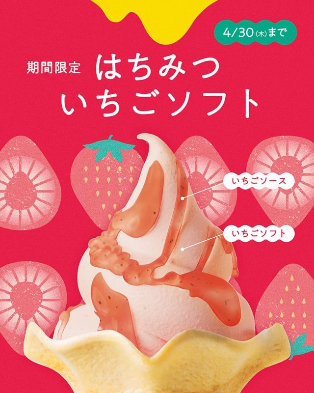 ＼はちみついちごソフト販売中🍓／

みなさま、こんにちは。
桜が満開で、ドライブしていても心が弾む季節ですね🌸

ただいま4月30日(木)まで、
「さくら＆いちごフェア」を開催しております♪

本日は、ぜひお召し上がりいただきたい
おすすめの「いちごソフト」をご紹介いたします🍦

以前、スイーツアトリエ店で大人気だったフレーバーが、さらに美味しくなって三ヶ日本店に登場しました！

静岡県産・紅ほっぺ苺のピューレを贅沢に使用し、
ミルクとはちみつのやさしい甘さに、
苺の甘酸っぱさがふんわり広がります🍓

さらに仕上げの“追いソース”は、スタッフ手づくりの特製いちごソースをたっぷりと。

こちらも紅ほっぺ苺とはちみつを合わせ、コトコト丁寧に煮込んでお作りしています。
手間ひまをかけた、愛情たっぷりの味わいです😌

口に入れた瞬間、いちごの香りがふわりと広がり、
思わず笑顔になるやさしい美味しさです🍓

4月限定・三ヶ日本店限定の「はちみついちごソフト」ぜひこの機会にお楽しみください✨

それでは、今日もぬくもりある素敵な一日になりますように。
BEE HAPPY💫
- - - - - - - - - - - - - - - - - - - - -

🏡 長坂養蜂場 三ヶ日本店 @nagasaka_apiary
📍 静岡県浜松市浜名三ヶ日町下尾奈97-1
🈺 午前9：30～午後5：00
📆 毎週水曜・第2火曜定休
🅿️ 無料80台分あり

▶︎プロフィールのリンクからお買いものできます♪→@nagasaka_apiary
- - - - - - - - - - - - - - - - - - - - -
.
.
#長坂養蜂場 #養蜂場 #静岡 #浜松 #はちみついちごソフト
