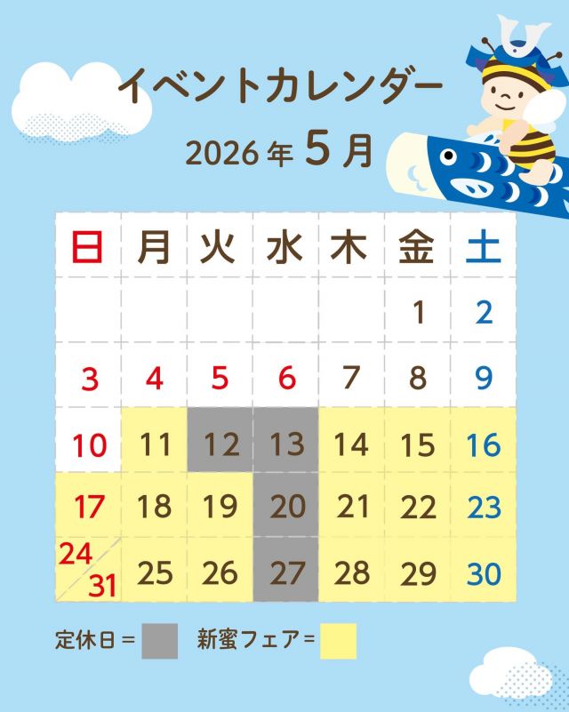 \2026年5月:店舗の休業日について/
カレンダーを保存して見返してね🗓️
⁡
🍊ただいま、新蜜フェアに向けて準備中です！
天候やミツバチの様子によっては、開始日が前後する可能性がございます。

＜ソフトクリームの販売につきまして＞
土日祝も通常通り販売中！
最新の情報はホームページにてご確認ください。
浜松街中「はちみつスイーツアトリエ」では、アトリエ限定フレーバーも販売中！（定休：月曜～木曜）

＜5月：三ヶ日本店 店舗休業日＞
●定休日：毎週水曜、第2火曜日
●営業時間：午前9：30 ～ 午後5：00
※5/3(日)～5/6(水)は営業いたします。

●三ヶ日の店舗へのアクセス案内
・電車をご利用の方
　　天竜浜名湖鉄道　奥浜名湖駅を下車（徒歩５分）

・お車をご利用の方
　　東名高速道路　三ヶ日ICより約１５分
　　※カーナビ電話番号検索は、０５３－５２４－１１８３

【三ヶ日本店 住所】
　　静岡県浜松市浜名区三ヶ日町下尾奈９７－１

土・日・祝日・ゴールデンウィークは、11～14時頃にかけて、お店が混雑する場合があります。
午前中の早い時間や、夕方にご来店いただきますと、比較的スムーズにご購入いただけます。

スマートフォンやパソコン、タブレットからアクセスいただける公式オンラインショップは、365日24時間いつでもお買物いただけます。
公式オンラインショップでは、はちみつの美味しい食べ方や、はちみつを使ったお料理レシピ、長坂養蜂場スタッフのはちみつのある暮らしの日記などをお読みいただけるはちみつのある暮らしコラムも連載中です。

毎日のなかでのほっと一息つく時間になれば幸いです。

今日もぬくもりある素敵な一日になりますように😌
BEE HAPPY💫

- - - - - - - - - - - - - - - - - - - - -

🏡 長坂養蜂場 三ヶ日本店 @nagasaka_apiary
📍 静岡県浜松市浜名三ヶ日町下尾奈97-1
🈺 午前9：30～午後5：00
📆 毎週水曜・第2火曜定休
🅿️ 無料80台分あり

▶︎プロフィールのリンクからお買いものできます♪→@nagasaka_apiary
- - - - - - - - - - - - - - - - - - - - -
.
.
#長坂養蜂場 #養蜂場 #静岡 #浜松 #三ヶ日