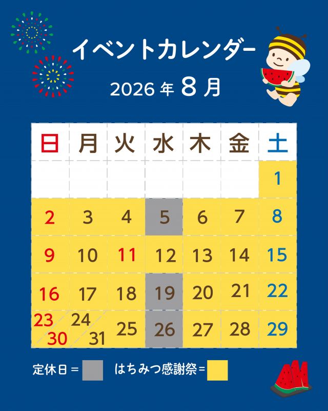 \2026年8月:店舗の休業日について/
カレンダーを保存して見返してね🗓️
⁡
＜ソフトクリームの販売につきまして＞
土日祝も通常通り販売中！
最新の情報はホームページにてご確認ください。
浜松街中「はちみつスイーツアトリエ」では、アトリエ限定フレーバーも販売中！（定休：月曜～木曜）

＜8月：三ヶ日本店 店舗休業日＞
●定休日：第一、第三、第四水曜
🍉お盆期間(8/11、12)は通常通り営業します！
●営業時間：午前9：30 ～ 午後5：00

●三ヶ日の店舗へのアクセス案内
・電車をご利用の方
　　天竜浜名湖鉄道　奥浜名湖駅を下車（徒歩５分）

・お車をご利用の方
　　東名高速道路　三ヶ日ICより約１５分
　　※カーナビ電話番号検索は、０５３－５２４－１１８３

【三ヶ日本店 住所】
　　静岡県浜松市浜名区三ヶ日町下尾奈９７－１

土・日・祝日は、11～14時頃にかけて、お店が混雑する場合があります。
午前中の早い時間や、夕方にご来店いただきますと、比較的スムーズにご購入いただけます。

スマートフォンやパソコン、タブレットからアクセスいただける公式オンラインショップは、365日24時間いつでもお買物いただけます。
公式オンラインショップでは、はちみつの美味しい食べ方や、はちみつを使ったお料理レシピ、長坂養蜂場スタッフのはちみつのある暮らしの日記などをお読みいただけるはちみつのある暮らしコラムも連載中です。

毎日のなかでのほっと一息つく時間になれば幸いです。

今日もぬくもりある素敵な一日になりますように😌
BEE HAPPY💫

- - - - - - - - - - - - - - - - - - - - -

🏡 長坂養蜂場 三ヶ日本店 @nagasaka_apiary
📍 静岡県浜松市浜名三ヶ日町下尾奈97-1
🈺 午前9：30～午後5：00
📆 毎週水曜・第2火曜定休
🅿️ 無料80台分あり

▶︎プロフィールのリンクからお買いものでき�