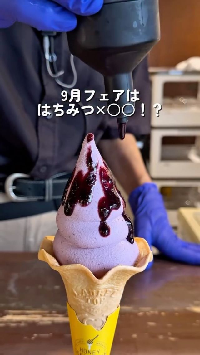 \【9/29(火)まで！】はちみつブルーベリーフェア開催中🫐/

長坂養蜂場では現在「はちみつブルーベリーフェア」を開催しております🫐✨️

本店、ファクトリー、はちみつスイーツアトリエ…
それぞれの開発担当スタッフが試作を繰り返し、理想の味を追求してきた自信作ばかり😌✨

できあがったのは、
ブルーベリー×はちみつを楽しむ6つの商品🍯💜

＊- - - - - - - - - - -＊
🍦 はちみつブルーベリーヨーグルトソフト
🍨はちみつとブルーベリーのヨーグルトパフェ(平日限定)
🤍ブルーベリーのハニーフロマージュ
🧀ブルーベリーのハニーチーズサンド
🍞やさしいはちみつ生食パン ブルーベリー(土日限定)
🥤ブルーベリーのハニーヨーグリーノ(平日限定)
＊- - - - - - - - - - -＊
⁡
みなさまはどれが気になりましたか？
はちみつブルーベリーフェアは9/29(火)までっ📣📣
みなさまのご来店、心よりお待ちしております☺️

それでは、今日もぬくもりある素敵な1日になりますように。
BEE HAPPY💫

- - - - - - - - - - - - - - - - - - - - -

🏡 長坂養蜂場 三ヶ日本店 @nagasaka_apiary
📍 静岡県浜松市浜名区三ヶ日町下尾奈97-1
🈺 午前9：30～午後5：00
📆 毎週水曜・第2火曜定休
🅿️ 無料80台分あり

▶︎プロフィールのリンクからお買いものできます♪
→@nagasaka_apiary

- - - - - - - - - - - - - - - - - - - - -
・
・
#長坂養蜂場 #浜松 #三ヶ日 #はちみつ #ブルーベリーフェア