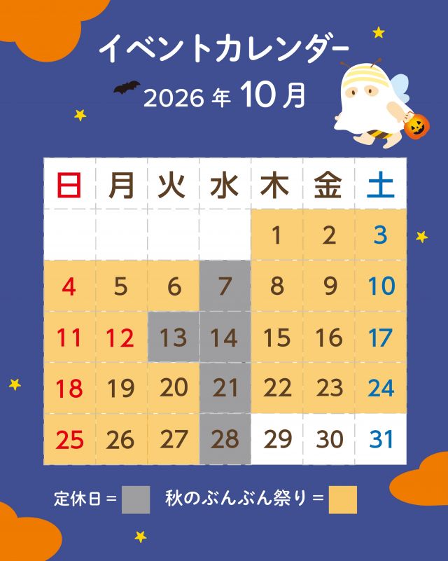 \2026年10月:店舗の休業日について/
カレンダーを保存して見返してね🗓️
⁡
＜ソフトクリームの販売につきまして＞
土日祝も通常通り販売中！
最新の情報はホームページにてご確認ください。
浜松街中「はちみつスイーツアトリエ」では、アトリエ限定フレーバーも販売中！（定休：月曜～木曜）

＜10月：三ヶ日本店 店舗休業日＞
●定休日：第1〜第3、第5水曜
●営業時間：午前9：30 ～ 午後5：00

●三ヶ日の店舗へのアクセス案内
・電車をご利用の方
　　天竜浜名湖鉄道　奥浜名湖駅を下車（徒歩５分）

・お車をご利用の方
　　東名高速道路　三ヶ日ICより約１５分
　　※カーナビ電話番号検索は、０５３－５２４－１１８３

【三ヶ日本店 住所】
　　静岡県浜松市浜名区三ヶ日町下尾奈９７－１

土・日・祝日は、11～14時頃にかけて、お店が混雑する場合があります。
午前中の早い時間や、夕方にご来店いただきますと、比較的スムーズにご購入いただけます。

スマートフォンやパソコン、タブレットからアクセスいただける公式オンラインショップは、365日24時間いつでもお買物いただけます。
公式オンラインショップでは、はちみつの美味しい食べ方や、はちみつを使ったお料理レシピ、長坂養蜂場スタッフのはちみつのある暮らしの日記などをお読みいただけるはちみつのある暮らしコラムも連載中です。

毎日のなかでのほっと一息つく時間になれば幸いです。

今日もぬくもりある素敵な一日になりますように😌
BEE HAPPY💫

- - - - - - - - - - - - - - - - - - - - -

🏡 長坂養蜂場 三ヶ日本店 @nagasaka_apiary
📍 静岡県浜松市浜名区三ヶ日町下尾奈97-1
🈺 午前9：30～午後5：00
📆 毎週水曜・第2火曜定休
🅿️ 無料80台分あり

▶︎プロフィールのリンクからお買いものできます♪
→@nagasaka_apiary

- - - - - - - - - - - - - - - - - - - - -
・
・
#長坂養蜂場 #浜松 #はちみつ #秋のぶんぶん祭り #営業カレンダー