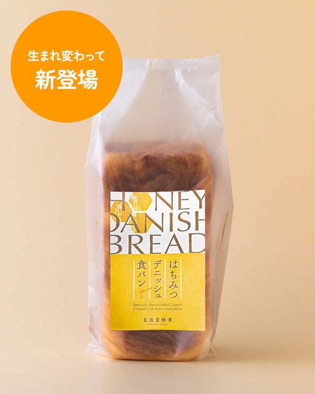 \【生まれ変わって新登場！】はちみつデニッシュ食パン販売中🍯🍞/

みなさま、こんばんは😊
長坂養蜂場では10/27(火)までの期間中、「秋のぶんぶん祭り」を開催しております📣

今回ご紹介するのは「はちみつデニッシュ食パン」です✨✨
長坂養蜂場では以前も販売させていただいていたのですが、この度生まれ変わって新登場いたしました🥰
お待ちいただいていたみなさま、大変お待たせいたしました🙇‍♀️

職人の手仕事が生み出すこだわりの生地と、はちみつの上品な甘みが織りなす、至福のひとときをお楽しみください💕
⁡
それでは、今日もぬくもりある素敵な一日になりますように😌
BEE HAPPY💫

- - - - - - - - - - - - - - - - - - - - -

🏡 長坂養蜂場 三ヶ日本店 @nagasaka_apiary
📍 静岡県浜松市浜名区三ヶ日町下尾奈97-1
🈺 午前9：30～午後5：00
📆 毎週水曜・第2火曜定休
🅿️ 無料80台分あり

▶︎プロフィールのリンクからお買いものできます♪
→@nagasaka_apiary

- - - - - - - - - - - - - - - - - - - - -
・
・
#長坂養蜂場 #はちみつ #秋のぶんぶん祭り #新商品 #はちみつデニッシュ食パン