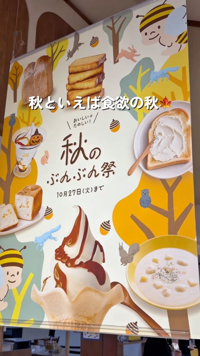 ＼【10/27まで！】秋のぶんぶん祭り🍁🍯／

開催期間：10/1(木)▶10/27(火)

秋のおいしいものが大集合！
食欲がそそられる商品を紹介します🍁✨

＊- - - - - - - - - - -＊

🍨はちみつとプリンのハロウィンパフェ
🍦 はちみつプリンソフト
🍞はちみつデニッシュ食パン
🥣はちみつがやさしく溶け込むクリームシチュー
🧈ハニーバタークリーム

＊- - - - - - - - - - -＊
⁡
店頭では、スタッフがおすすめ商品を紹介中！✨️
どの商品を着けてるか、見つけてみてくださいねっ👀

さらに！
三ヶ日本店では、会員様限定で
🍯量り売り100gピタリ賞チャレンジ🍯
を開催！

タンクから「二代目の蜂蜜」を
100gの重さピタリに詰められたら、
そのままプレゼント！

🗓️開催日：10月平日(9:30〜16:00)・土曜日(9:30～11:00)
👫対象：会員様またはそのご家族(当日のご入会もOK！)
※原則としてチャレンジはポイントカード1枚につき1回のみ
💰料金：容器に入れたはちみつの金額(10g33円～)
※「100gピタリ」の方は無料でそのままプレゼント！
🫙対象容器：ぶんぶん・るんるん瓶100gボトル(こちらでご用意します)
※ご自宅からお持ちの「ぶんぶん瓶」「るんるん瓶」「100gボトル」でもOK!
🍯対象のはちみつ：二代目の蜂蜜

秋のぶんぶん祭りは、10/27(火)まで🍁✨
みなさまのご来店、心よりお待ちしております♪

それでは、今日もぬくもりある素敵な1日になりますように。
BEE HAPPY💫

- - - - - - - - - - - - - - - - - - - - -

🏡 長坂養蜂場 三ヶ日本店 @nagasaka_apiary
📍 静岡県浜松市浜名区三ヶ日町下尾奈97-1
🈺 午前9：30～午後5：00
📆 毎週水曜・第2火曜定休
🅿 無料80台分あり

▶プロフィールのリンクからお買いものできます♪
→@nagasaka_apiary

- - - - - - - - - - - - - - - - - - - - -
・
・
#長坂養蜂場 #浜松 #はちみつ #クリームシチュー #量り売り