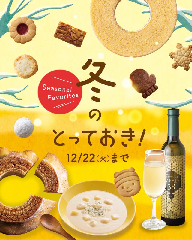 ＼⛄️本日スタート！冬のギフトフェア🎁／

長坂養蜂場では10/29(木)〜12/22(火)まで、
冬のギフトフェアを開催中✨️

＊- - - - - - - - - - -＊
⁡
🎁冬の特選ギフト9選は送料無料＆11/15までWEBポイント8倍！
🐝しあわせつなぐミツバチバウム  リニューアル！
🍚はちみつ仕込みのあさり佃煮/さんま佃煮  新登場！
🍘ぶんぶん揚げせんべい はちみつ醤油  復刻！
🍯はちみつ甘酒/しょうがはちみつ漬/かりんはちみつ漬
🍪ぶんぶんハニークッキー缶/ガレット・デ・ロワ・ミエル
🏃‍♀️健康応援価格商品たくさんご用意！
🧡女王のしずくも健康応援価格！

＊- - - - - - - - - - -＊

そして、今回の注目はなんといっても…
『しあわせつなぐミツバチバウム』のリニューアル！🐝💛

しあわせが、波紋のように広がっていきますように。
そんな想いを込めて、おいしさをさらに追求しました。

以前よりもしっとり、ねっちり。
新しくなった食感にも、ぜひご注目ください😊
⁡

冬のギフトフェアは12/22(火)まで❄️✨
みなさまのご来店、ご注文をお待ちしております💛

お気に入りの商品が見つかったら、ぜひコメントで教えてくださいね♪

それでは、今日もぬくもりある素敵な1日になりますように。
BEE HAPPY💫

- - - - - - - - - - - - - - - - - - - - -

🏡 長坂養蜂場 三ヶ日本店 @nagasaka_apiary
📍 静岡県浜松市浜名区三ヶ日町下尾奈97-1
🈺 午前9：30～午後5：00
📆 毎週水曜・第2火曜定休
🅿 無料80台分あり

▶プロフィールのリンクからお買いものできます♪
→@nagasaka_apiary

- - - - - - - - - - - - - - - - - - - - -
・
・
#長坂養蜂場 #浜松 #はちみつ #お歳暮 #冬ギフト