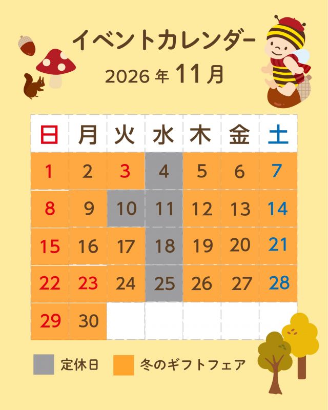 \2026年11月:店舗の休業日について/
カレンダーを保存して見返してね🗓️
⁡
＜ソフトクリームの販売につきまして＞
土日祝も通常通り販売中！
最新の情報はホームページにてご確認ください。
浜松街中「はちみつスイーツアトリエ」では、アトリエ限定フレーバーも販売中！（定休：月曜～木曜）

＜11月：三ヶ日本店 店舗休業日＞
●定休日：毎週水曜、第二火曜
●営業時間：午前9：30 ～ 午後5：00

●三ヶ日の店舗へのアクセス案内
・電車をご利用の方
　　天竜浜名湖鉄道　奥浜名湖駅を下車（徒歩５分）

・お車をご利用の方
　　東名高速道路　三ヶ日ICより約１５分
　　※カーナビ電話番号検索は、０５３－５２４－１１８３

【三ヶ日本店 住所】
　　静岡県浜松市浜名区三ヶ日町下尾奈９７－１

土・日・祝日は、11～14時頃にかけて、お店が混雑する場合があります。
午前中の早い時間や、夕方にご来店いただきますと、比較的スムーズにご購入いただけます。

スマートフォンやパソコン、タブレットからアクセスいただける公式オンラインショップは、365日24時間いつでもお買物いただけます。
公式オンラインショップでは、はちみつの美味しい食べ方や、はちみつを使ったお料理レシピ、長坂養蜂場スタッフのはちみつのある暮らしの日記などをお読みいただけるはちみつのある暮らしコラムも連載中です。

毎日のなかでのほっと一息つく時間になれば幸いです。

今日もぬくもりある素敵な一日になりますように😌
BEE HAPPY💫

- - - - - - - - - - - - - - - - - - - - -

🏡 長坂養蜂場 三ヶ日本店 @nagasaka_apiary
📍 静岡県浜松市浜名区三ヶ日町下尾奈97-1
🈺 午前9：30～午後5：00
📆 毎週水曜・第2火曜定休
🅿️ 無料80台分あり

▶︎プロフィールのリンクからお買いものできます♪
→@nagasaka_apiary

- - - - - - - - - - - - - - - - - - - - -
・
・
#長坂養蜂場 #浜松 #はちみつ #冬ギフト #営業カレンダー