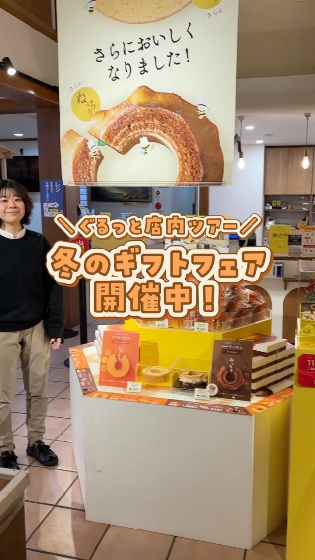 ＼🏡ぐるっと店内ツアー👀／
10/29(木)〜12/22(火)まで
冬のギフトフェア開催中🎁✨️
⁡

今日は、冬のギフトフェアが始まったお店の中をぐるっとご案内⚐"
気になる商品はありましたか？☺️
ぜひコメントで教えてください💭
⁡

\ギフトは早めのご注文がお得っ！/
冬の特選ギフト9選は、12/22まで送料無料🎁
さらに、オンラインショップでは、
11/15までのご注文でWEBポイント8倍です🐝✨️
⁡

冬のギフトフェアは12/22(火)まで📣
みなさまのご来店、心よりお待ちしております💛

それでは、今日もぬくもりある素敵な1日になりますように。
BEE HAPPY💫

- - - - - - - - - - - - - - - - - - - - -

🏡 長坂養蜂場 三ヶ日本店 @nagasaka_apiary
📍 静岡県浜松市浜名区三ヶ日町下尾奈97-1
🈺 午前9：30～午後5：00
📆 毎週水曜・第2火曜定休
🅿 無料80台分あり

▶プロフィールのリンクからお買いものできます♪
→@nagasaka_apiary

- - - - - - - - - - - - - - - - - - - - -
・
・
#長坂養蜂場 #はちみつ #お歳暮 #冬ギフト #店内ツアー